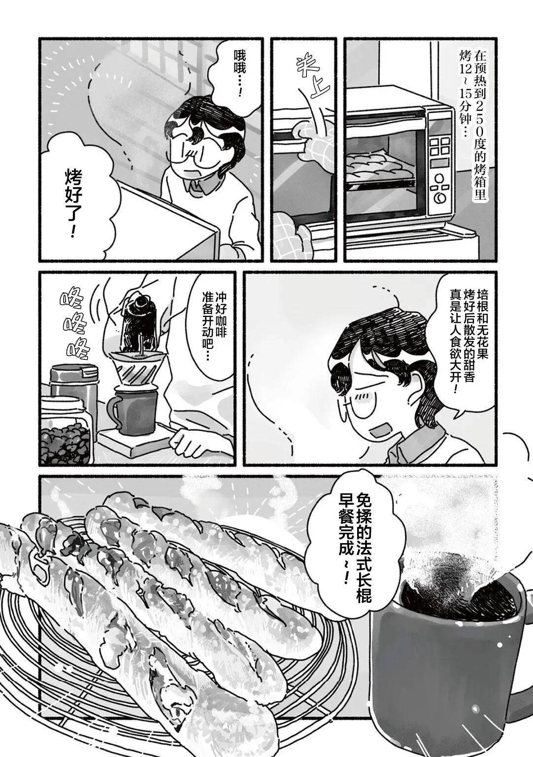 三味一體 - 第07話 - 1