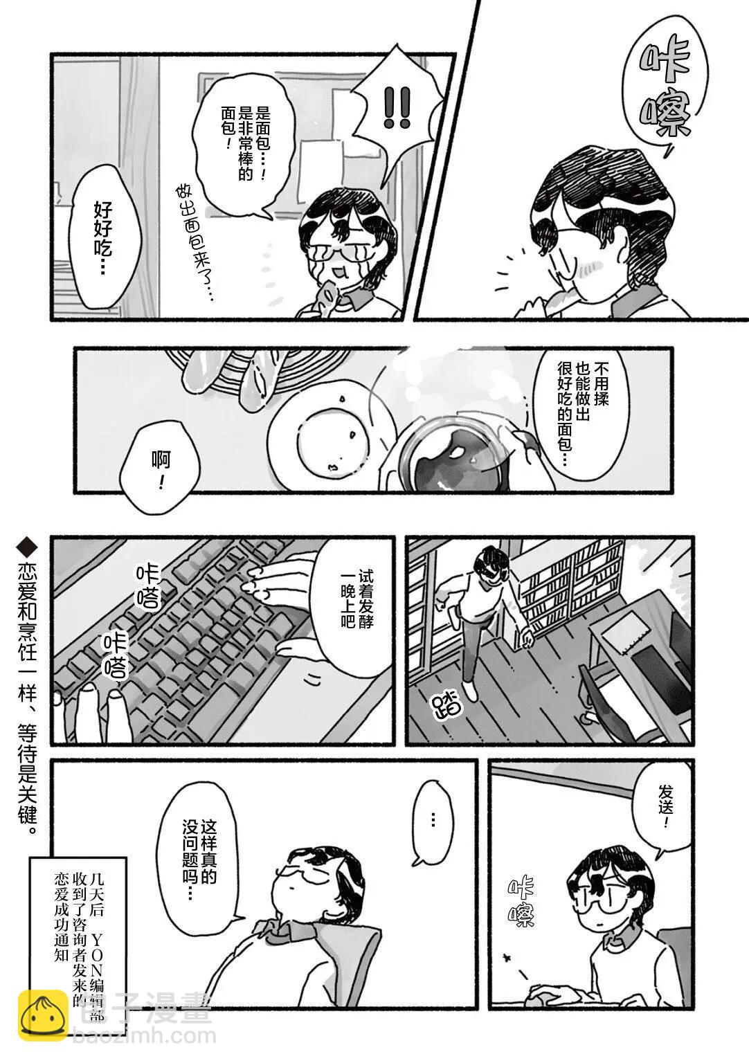 三味一體 - 第07話 - 2