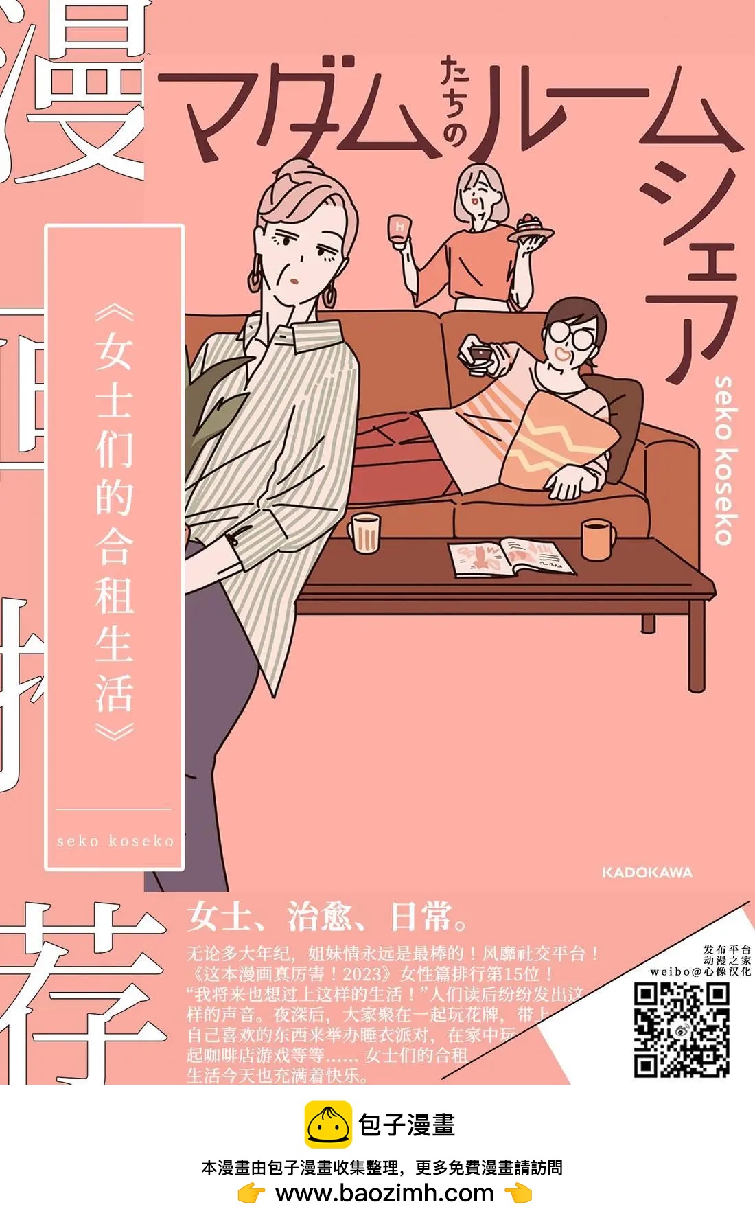 三味一體 - 第07話 - 2