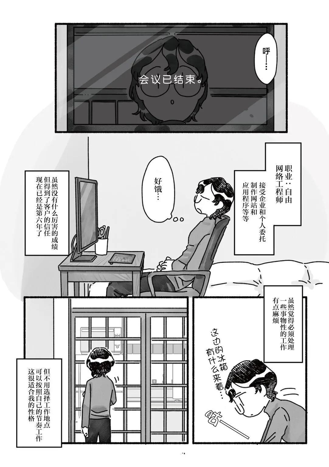 三味一體 - 第07話 - 3