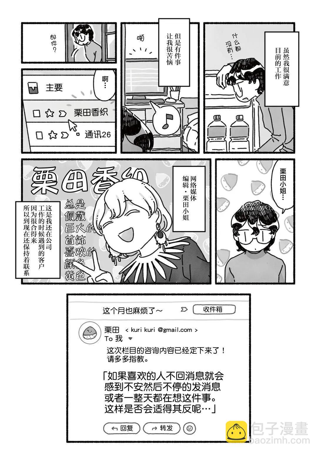 三味一體 - 第07話 - 4