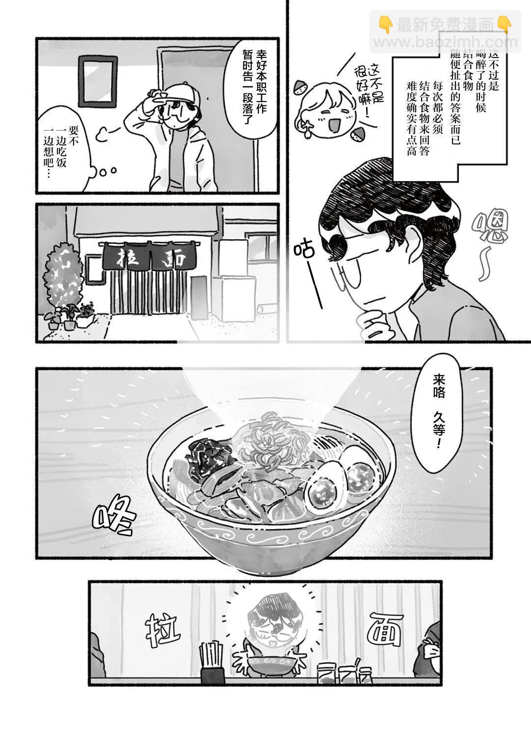 三味一體 - 第07話 - 2