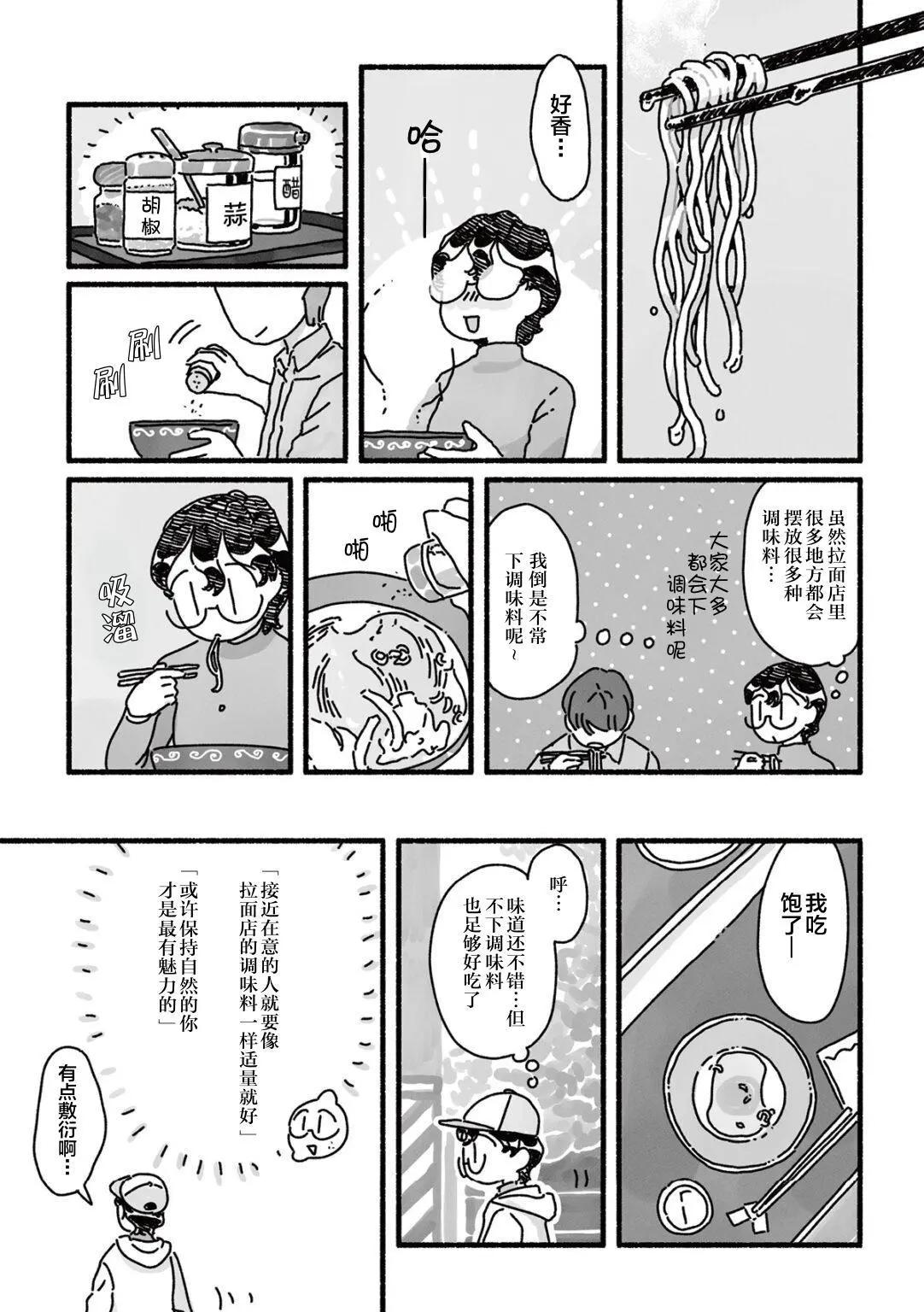 三味一體 - 第07話 - 3