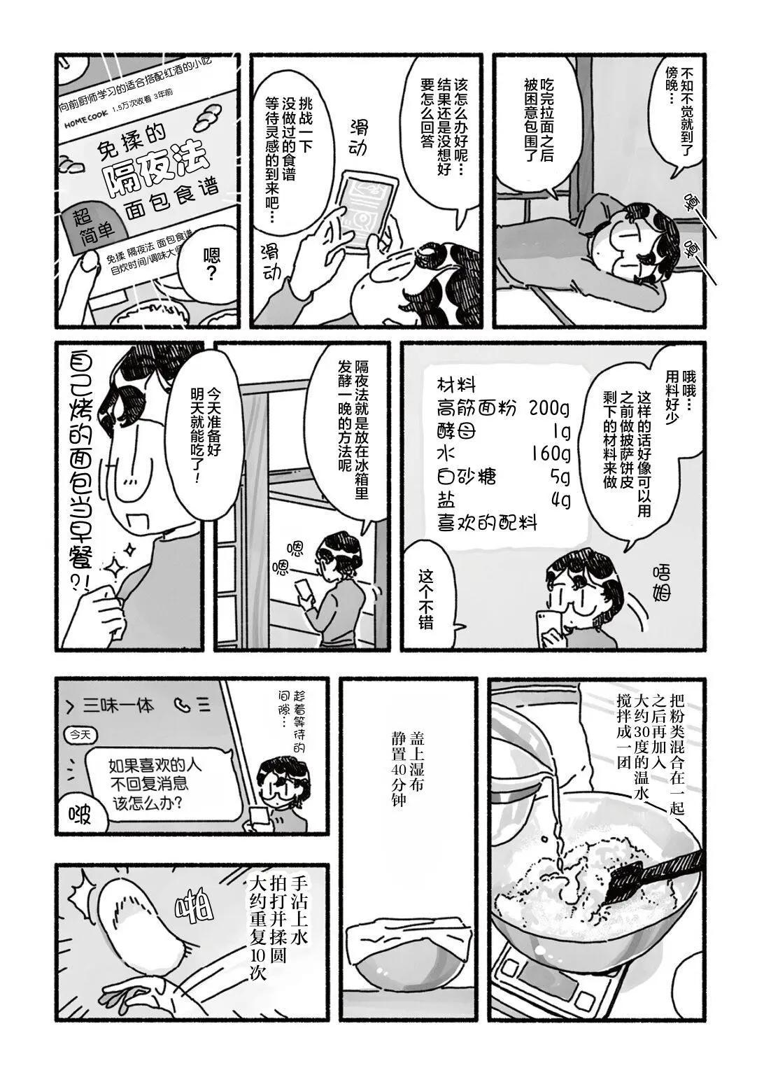 三味一體 - 第07話 - 1