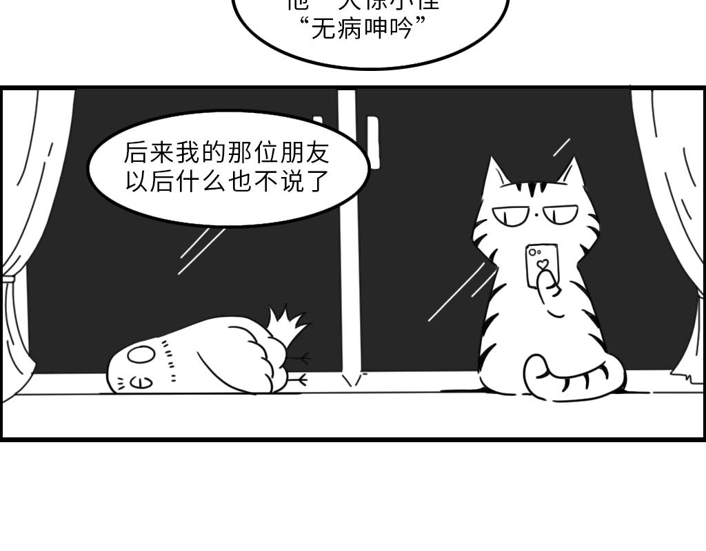 三文與小白 - 第七話 - 2