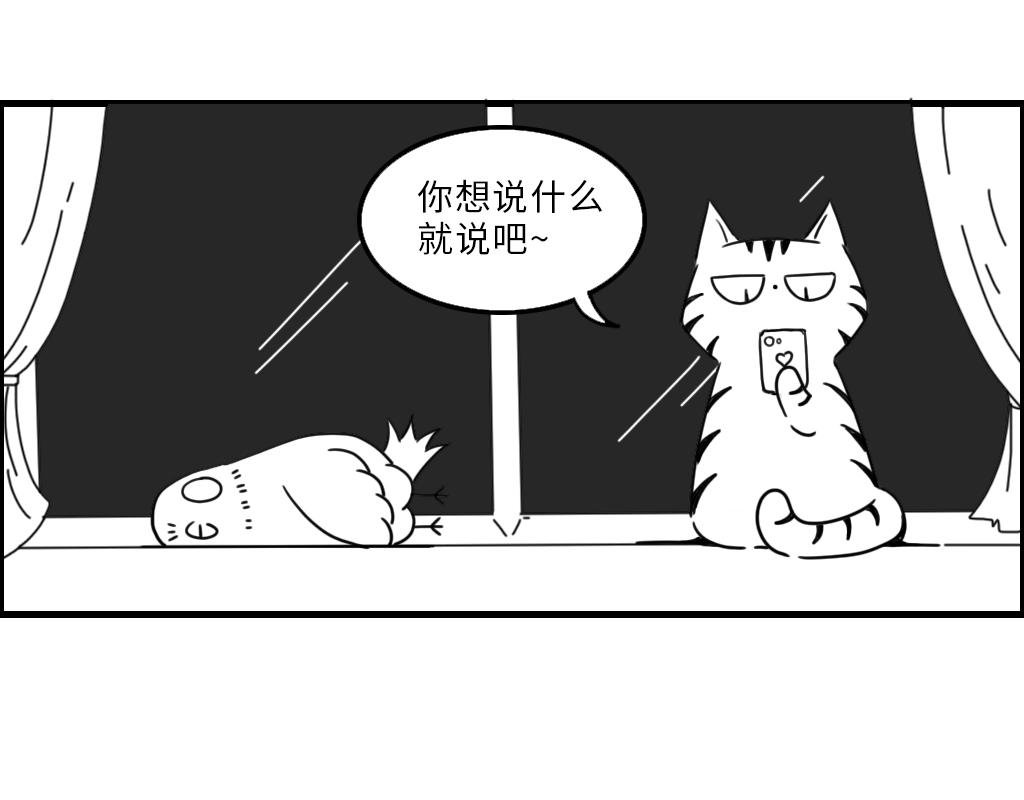 三文與小白 - 第七話 - 3