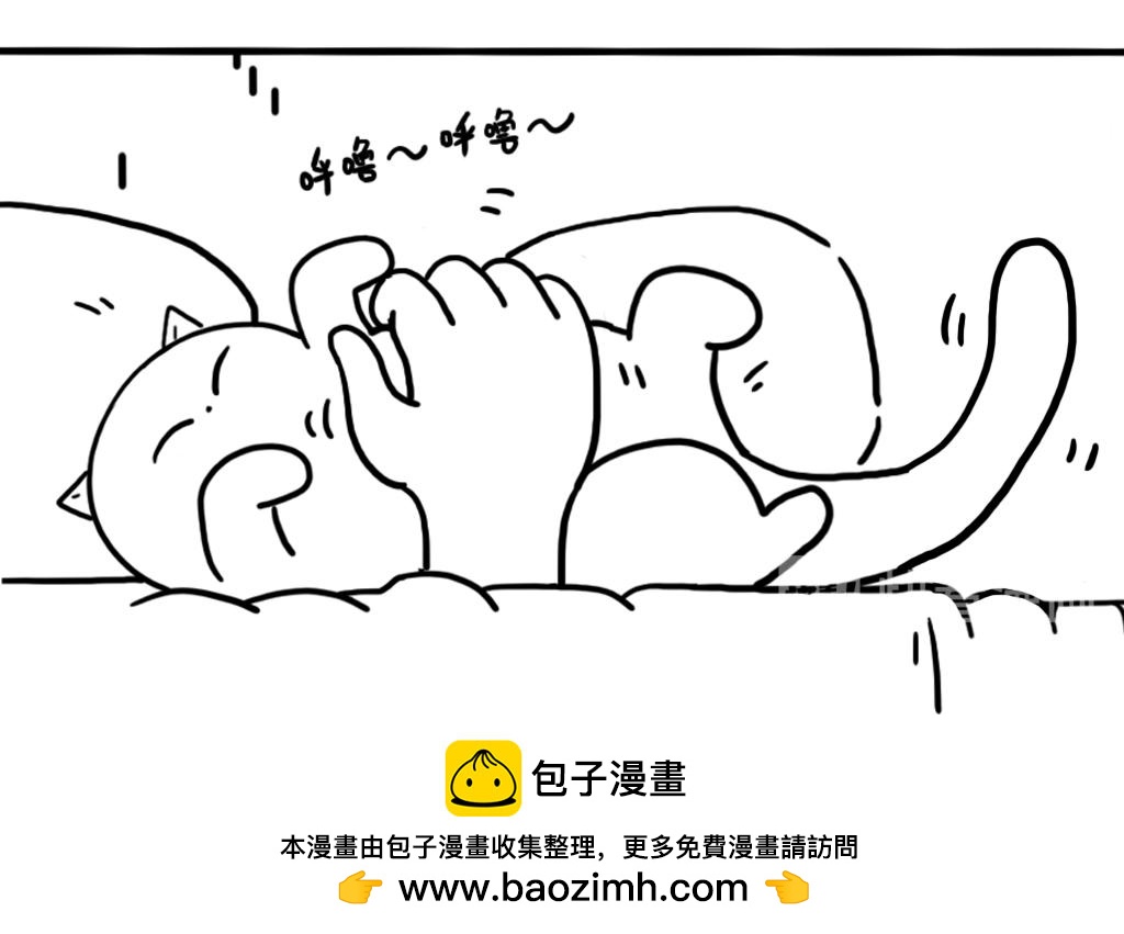 三文與小白 - 第九話 - 2