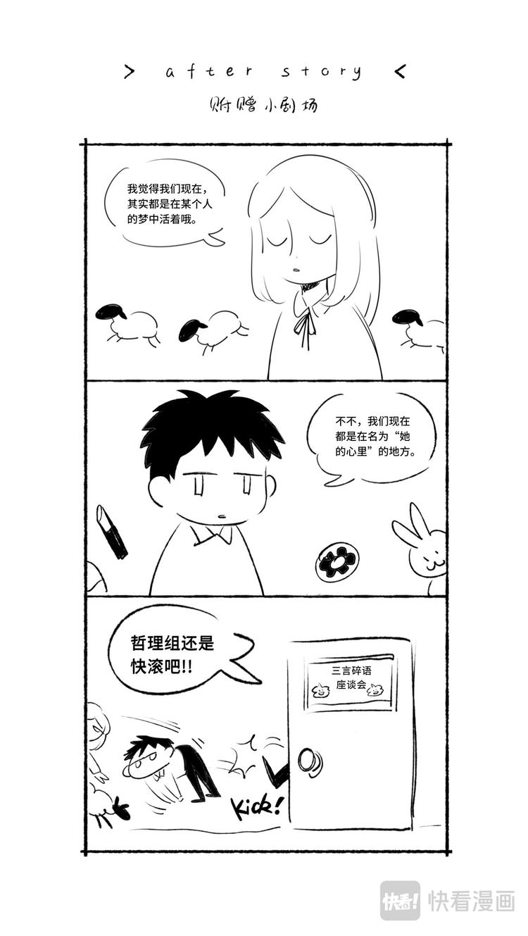 三言碎語 - After story - 2