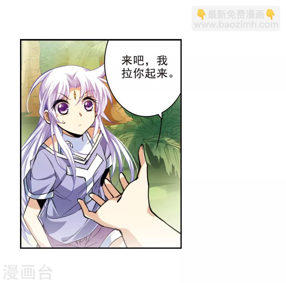 三眼哮天錄 - 第207話 馬拉松 - 5