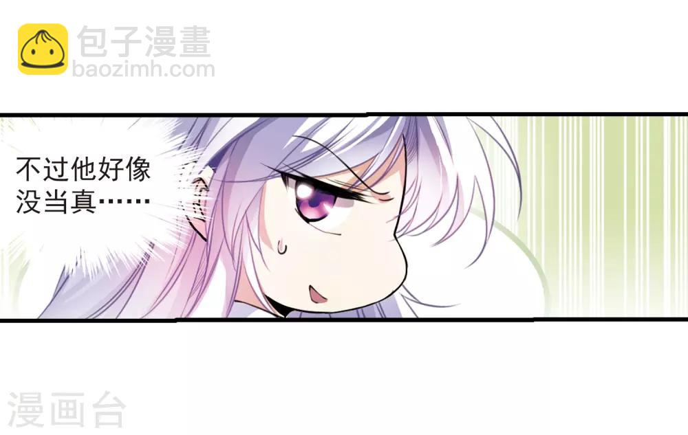 三眼哮天錄 - 第305話 不再喜歡你 - 1