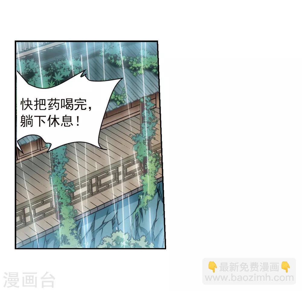 三眼哮天录 - 第343话 难言之雨2 - 3