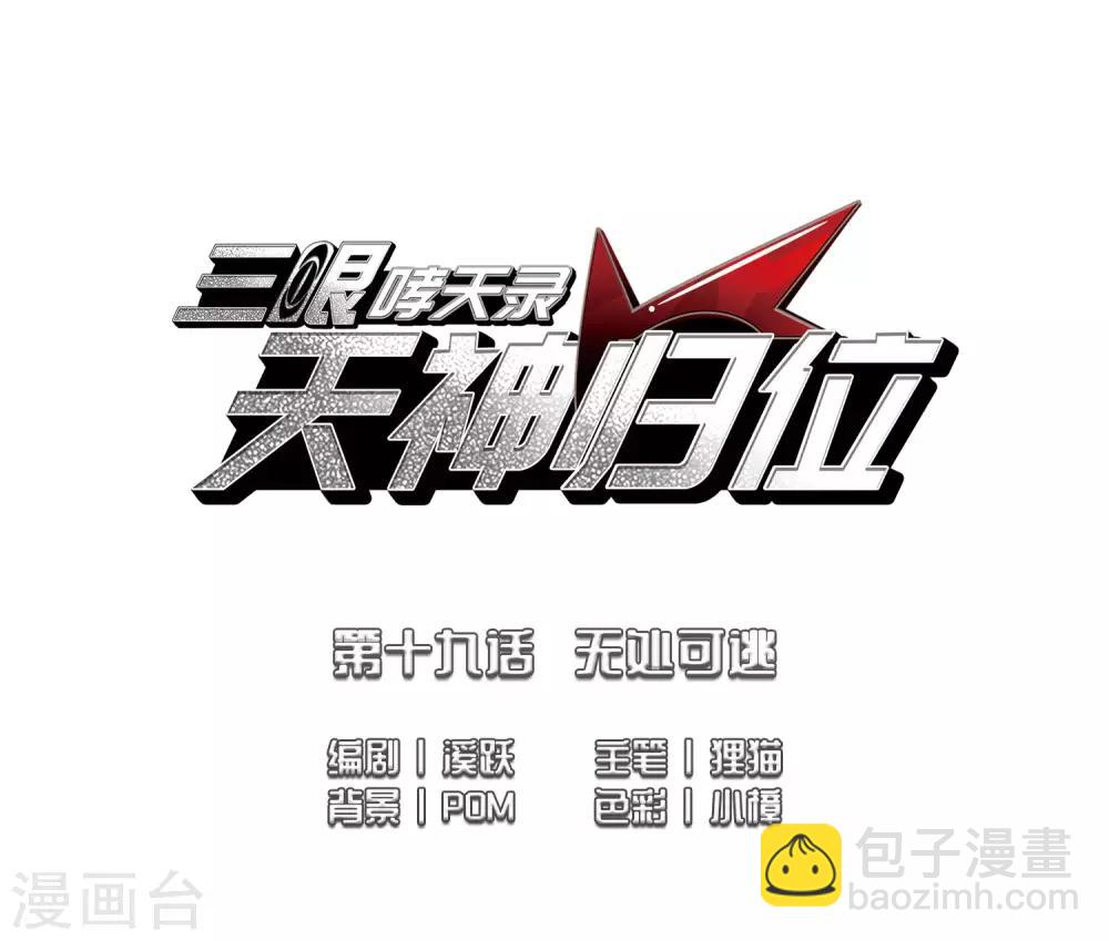 第2季46话 无处可逃1-第487话