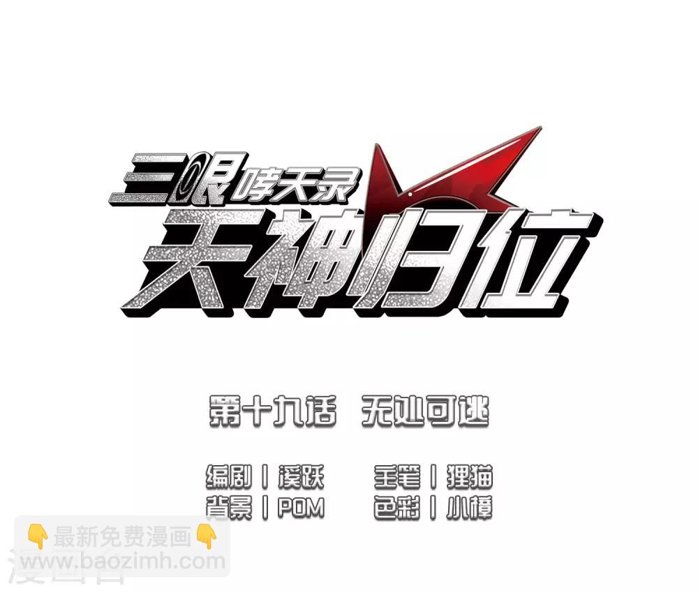 第2季48话 无处可逃3-第489话