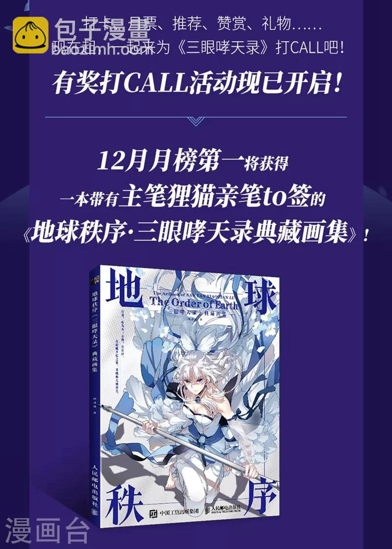 三眼哮天录 - 三眼画集打CALL活动 - 1