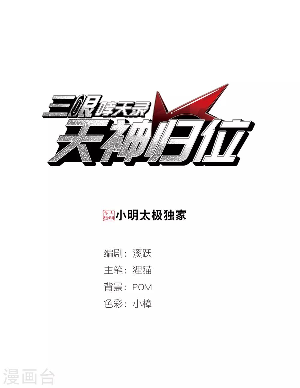 第2季72话 神格消散1-第517话