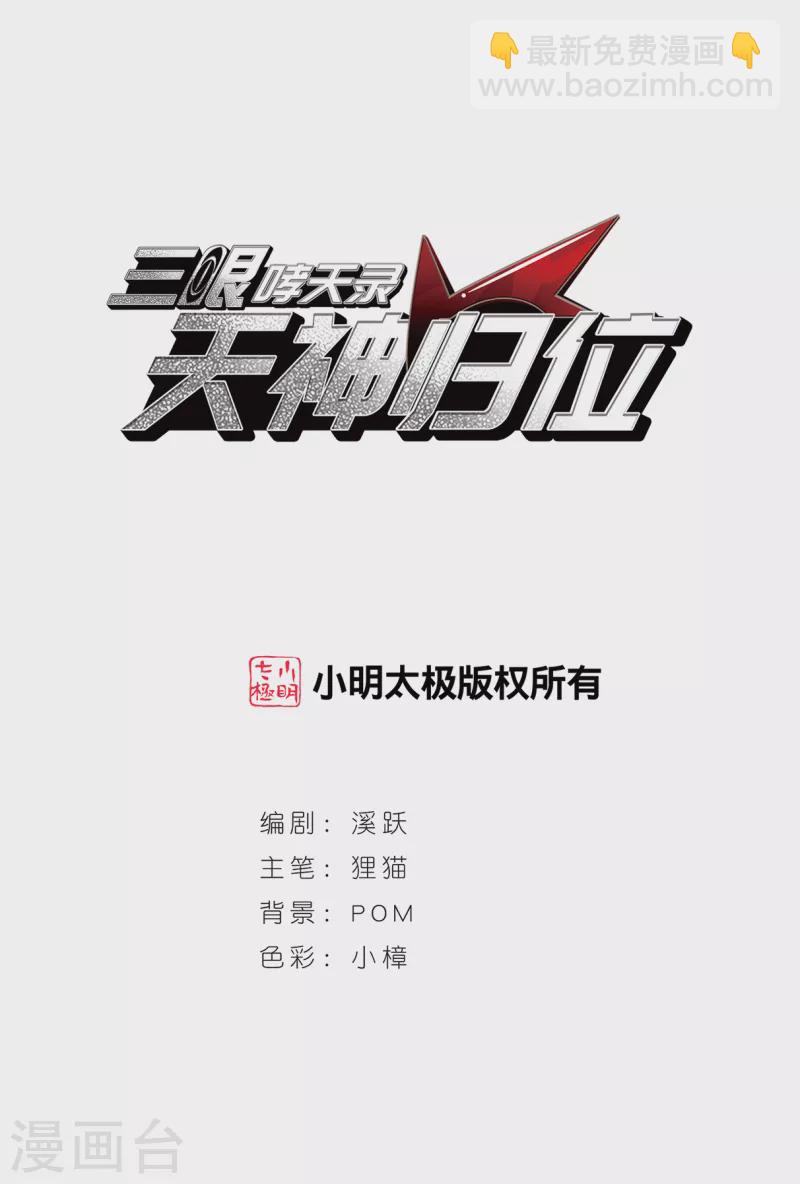 三眼哮天錄 - 第2季137話 雪下訴聲3 - 2