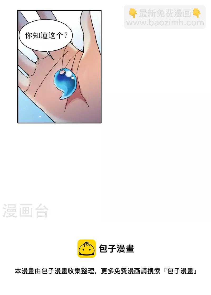 三眼哮天錄 - 第2季137話 雪下訴聲3 - 7