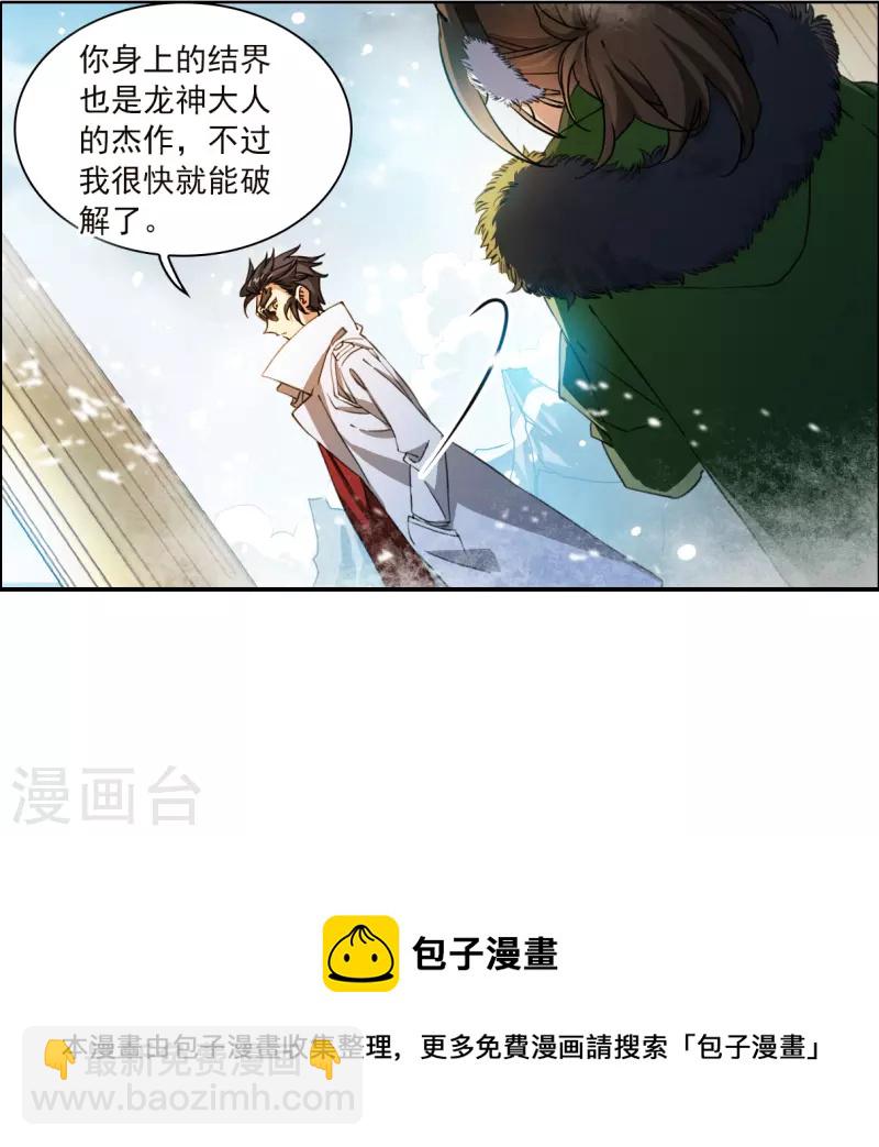 第2季137话 雪下诉声328