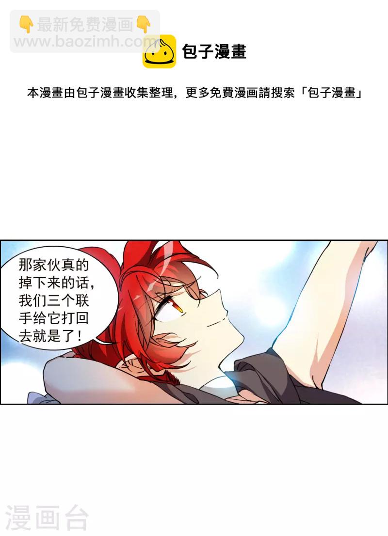 三眼哮天錄 - 第2季137話 雪下訴聲3 - 2