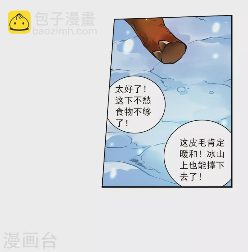 三眼哮天錄 - 第2季140話 冰河往事3 - 6