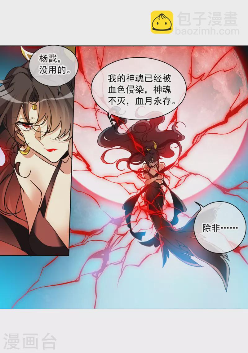 第2季154话 血月冥力2-第609话