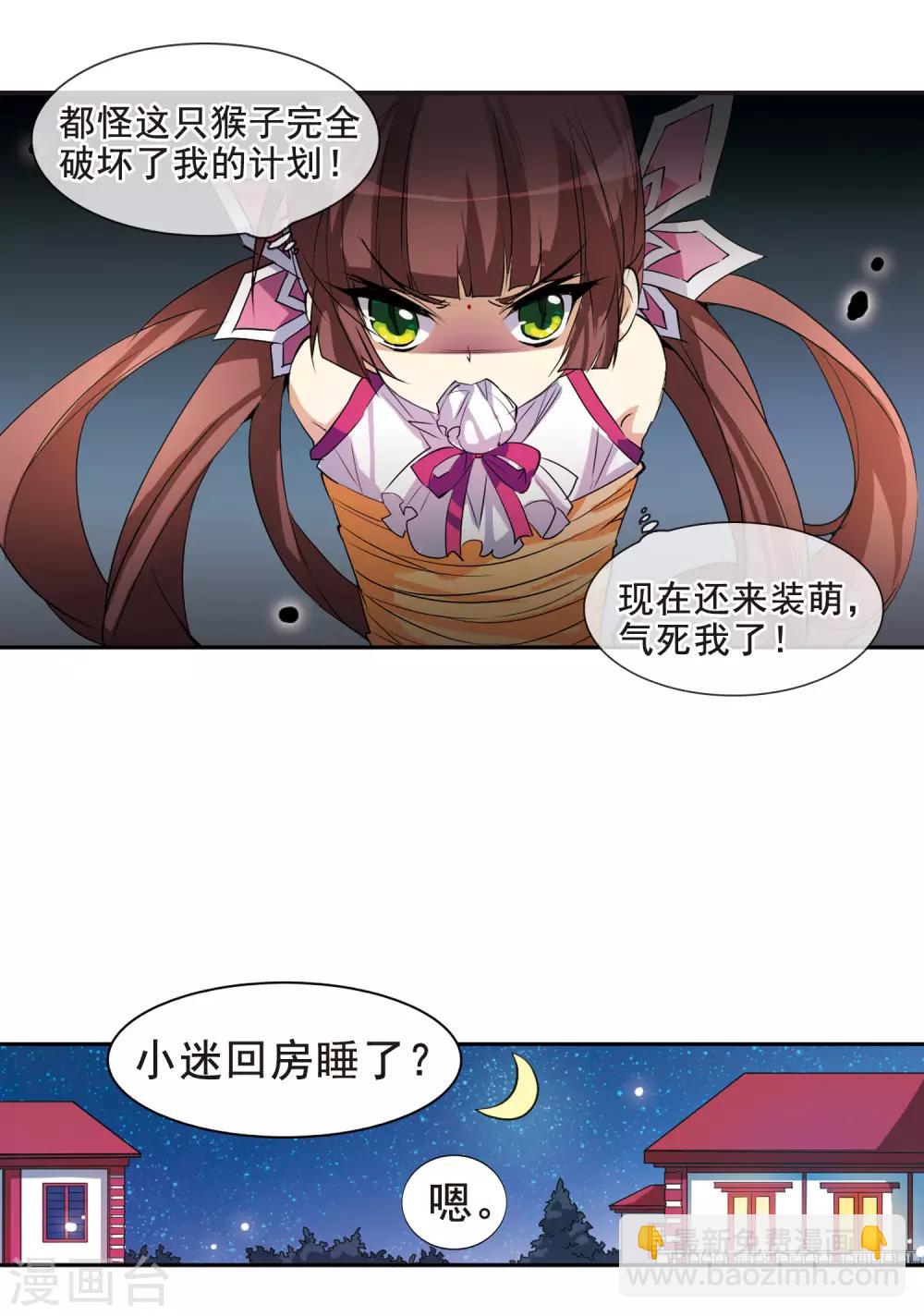 三眼哮天录 - 第85话 贪玩的孩子 - 4