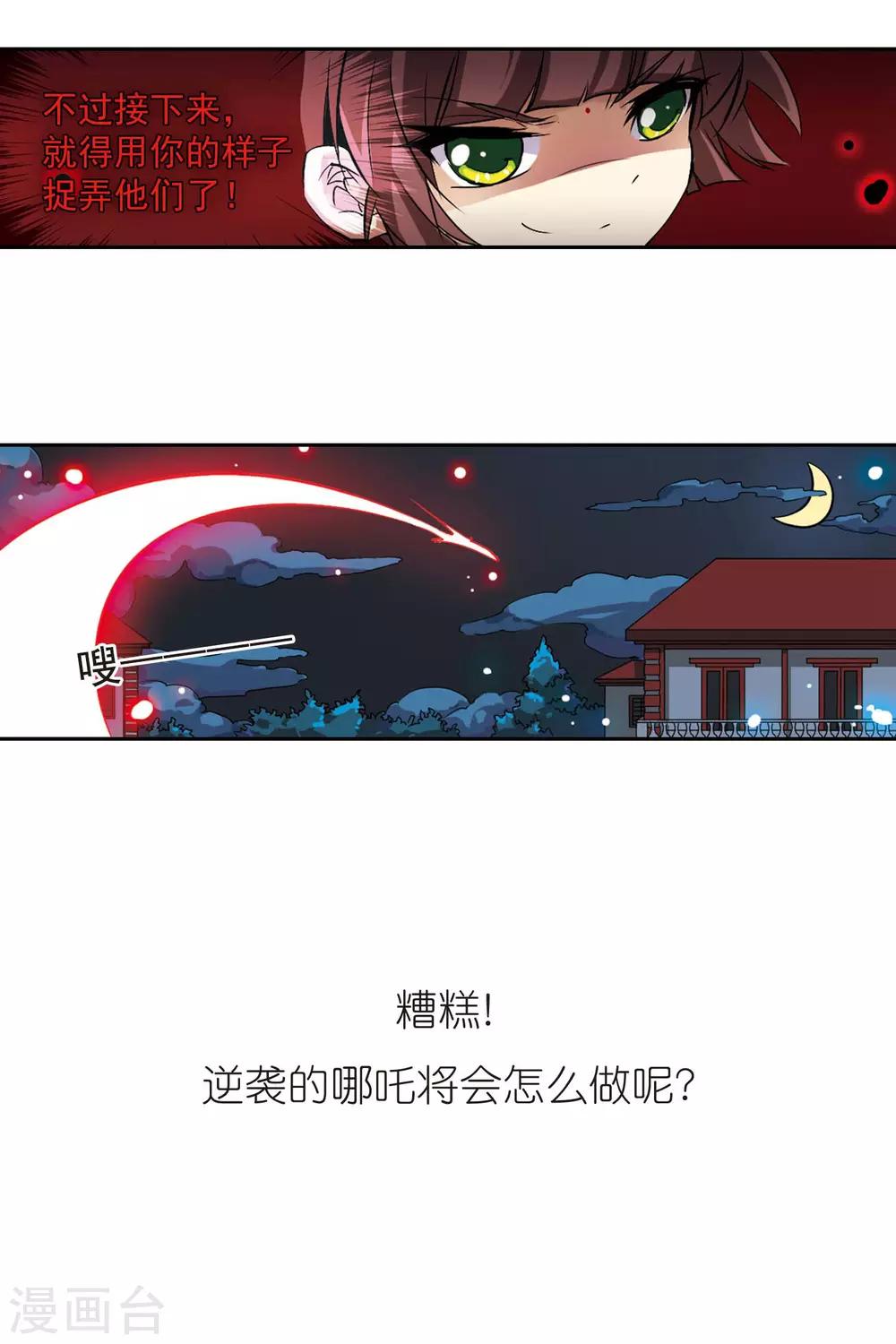 三眼哮天錄 - 第87話 歸茫的詭計 - 2