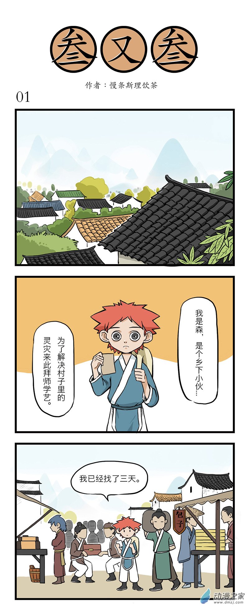 三又三 - 1-2話 - 1