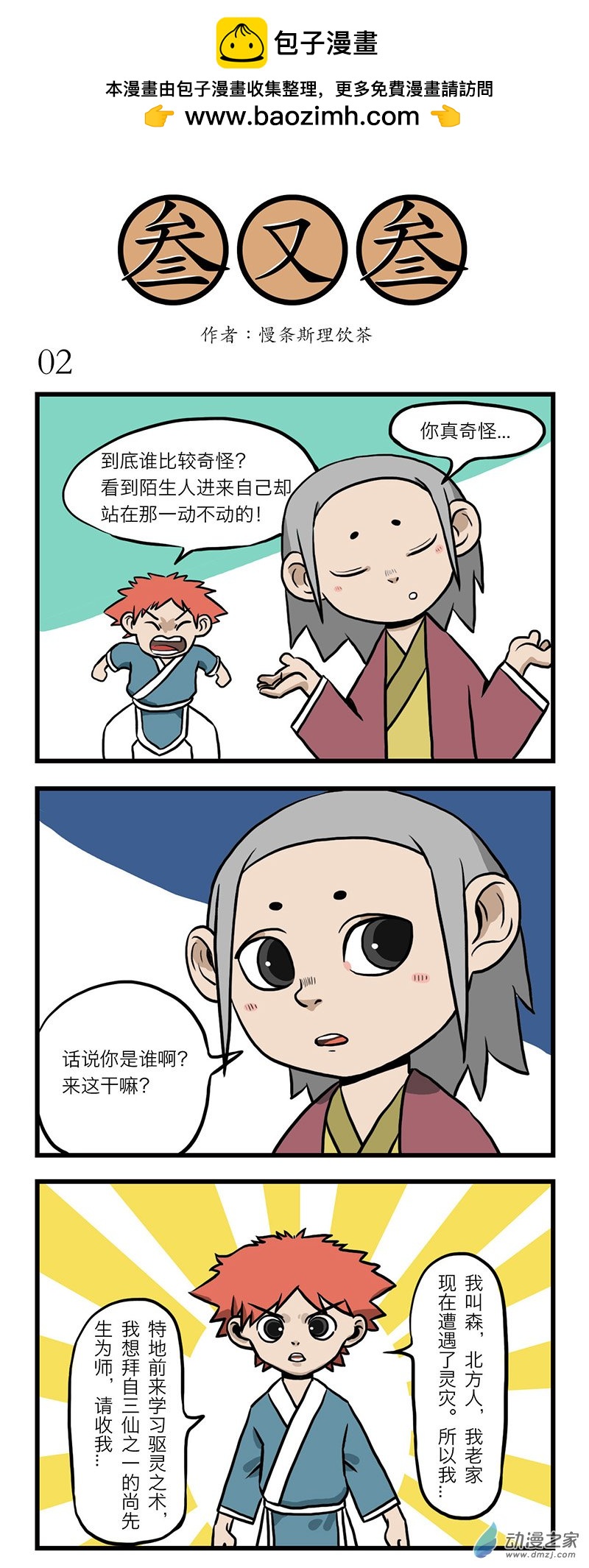 三又三 - 1-2話 - 2