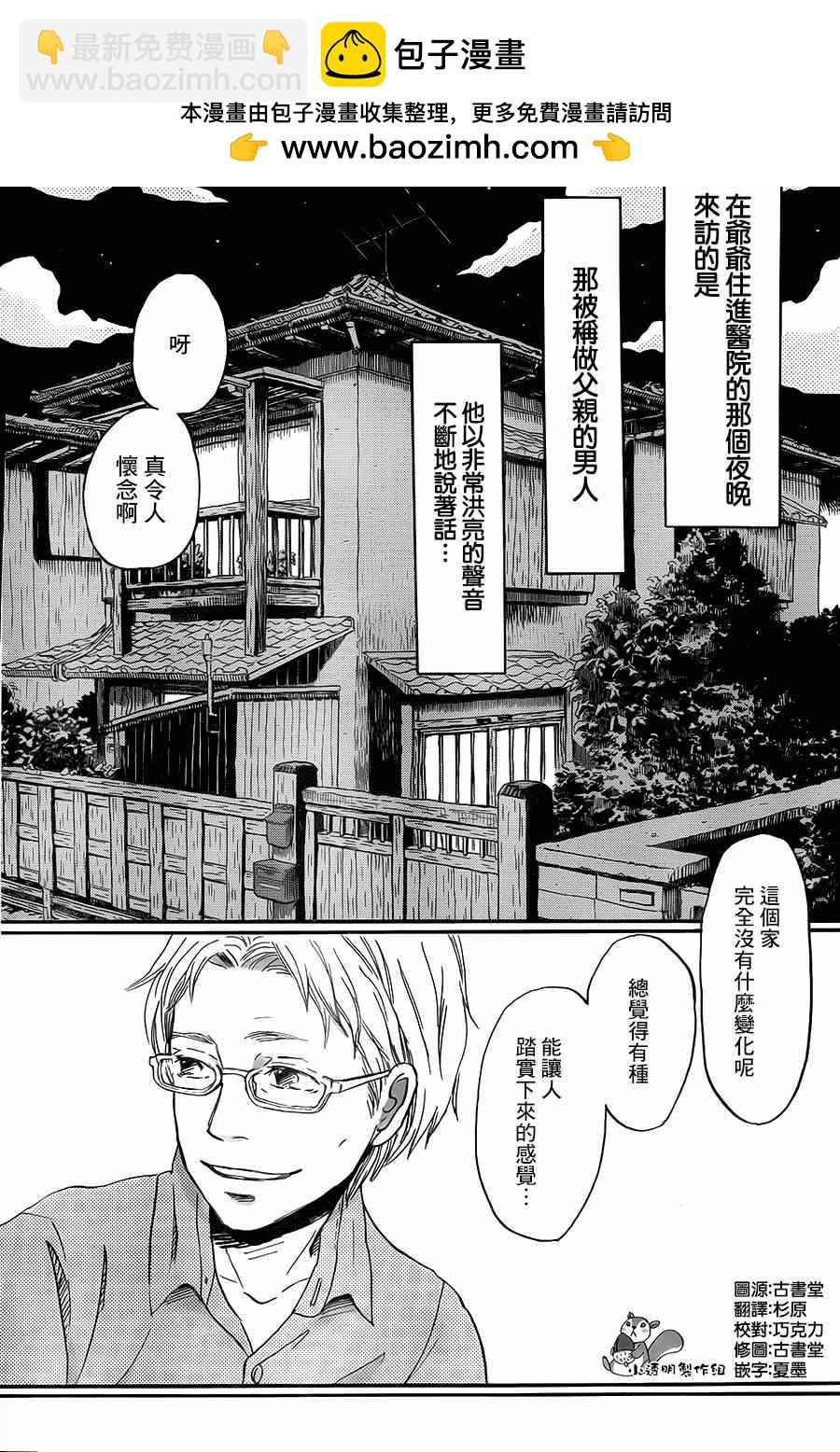 三月的獅子 - 第103話 - 2