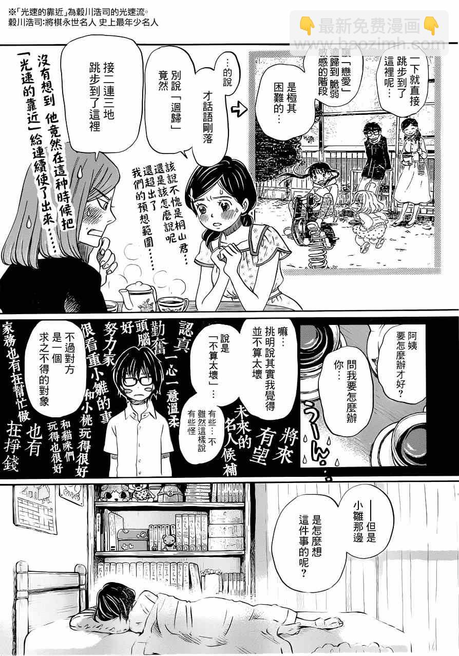 三月的獅子 - 第105話 - 4