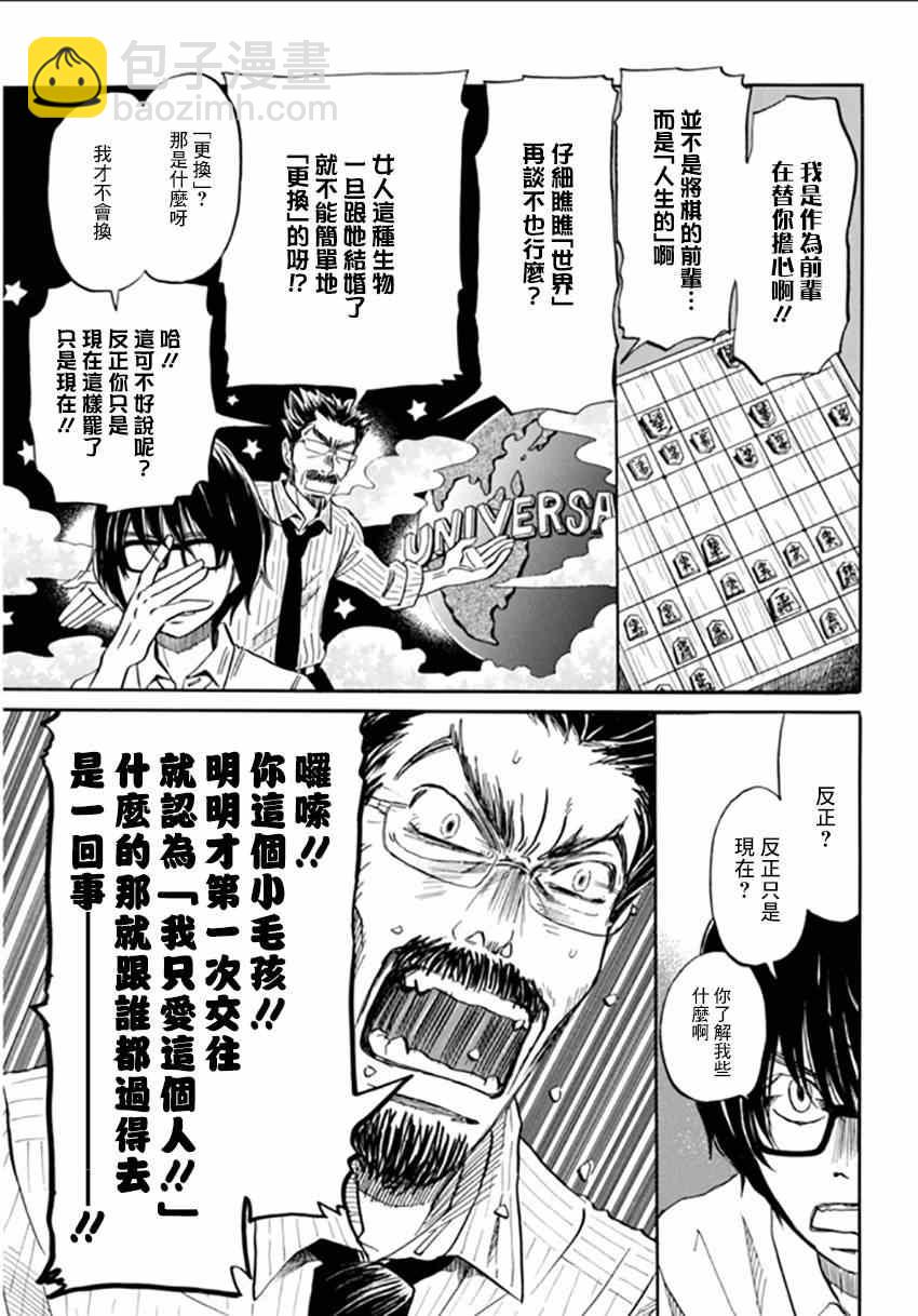 三月的獅子 - 第109話 - 1