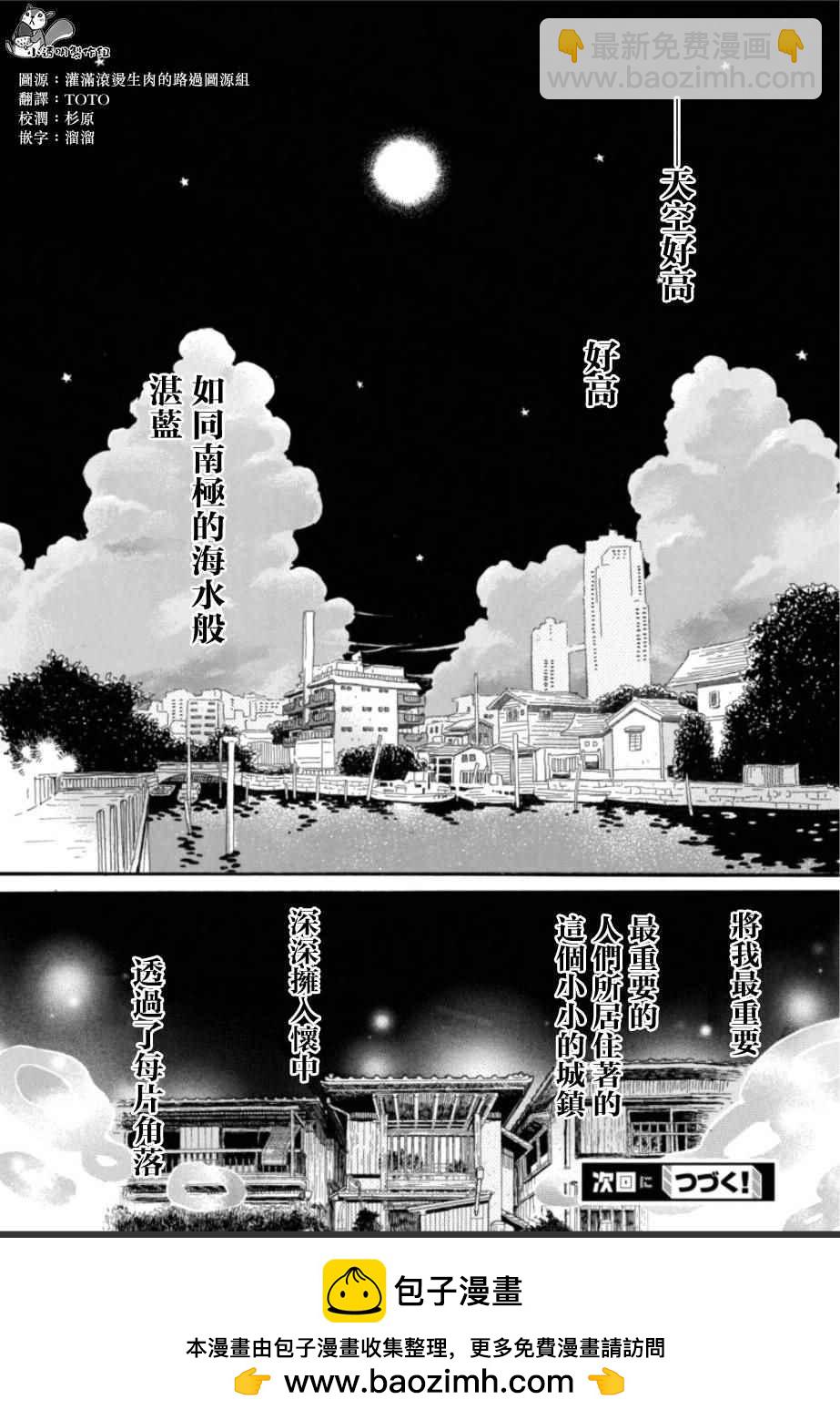 三月的獅子 - 第113話 - 4