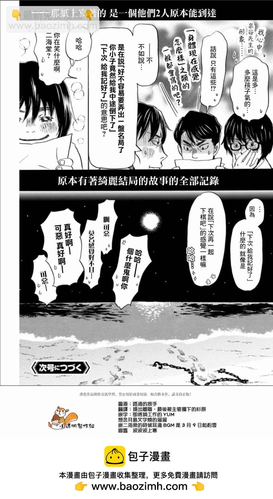 三月的獅子 - 第135話 - 1