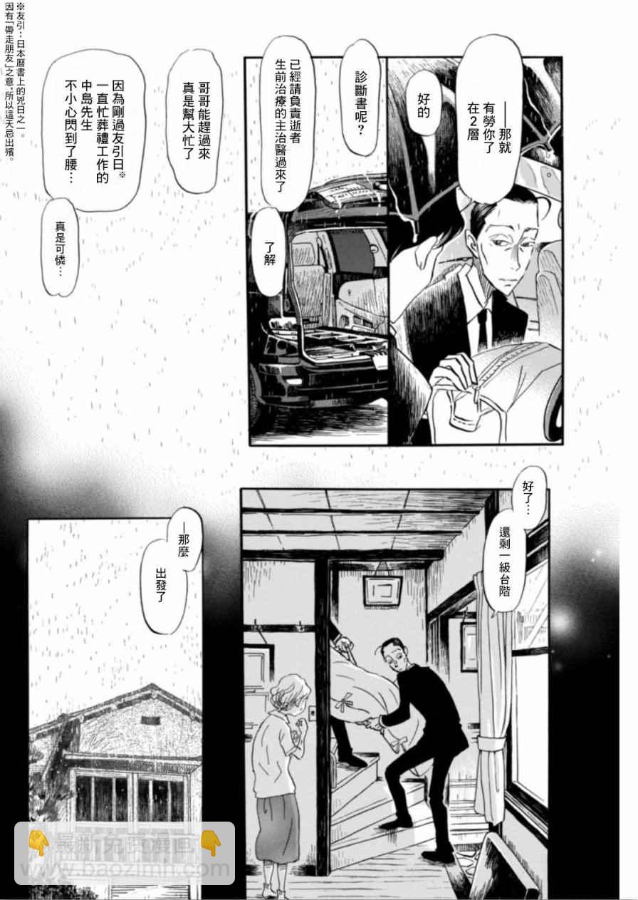 三月的獅子 - 第137話 - 3