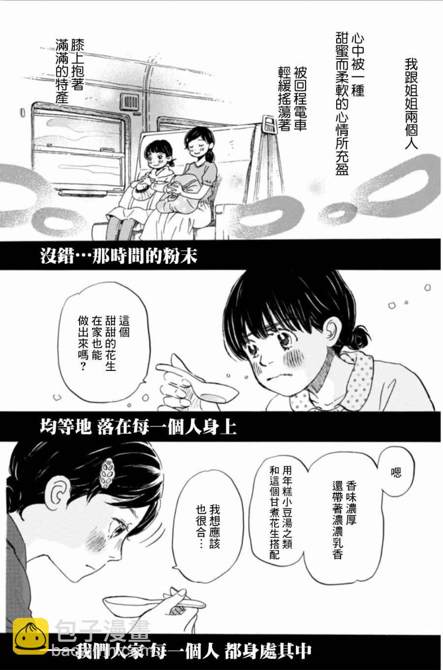 三月的獅子 - 第141話 - 2