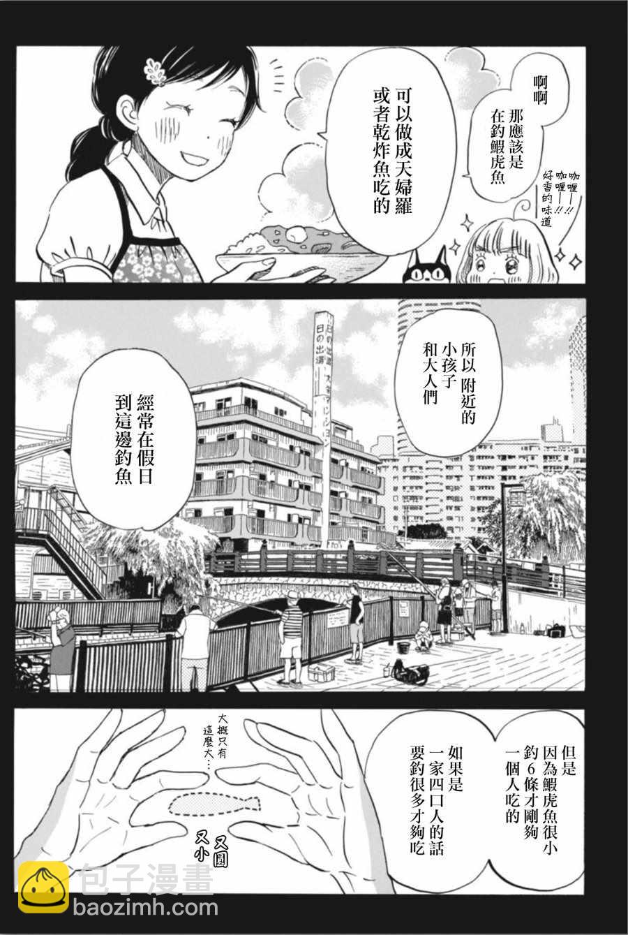 三月的獅子 - 第143話 - 3