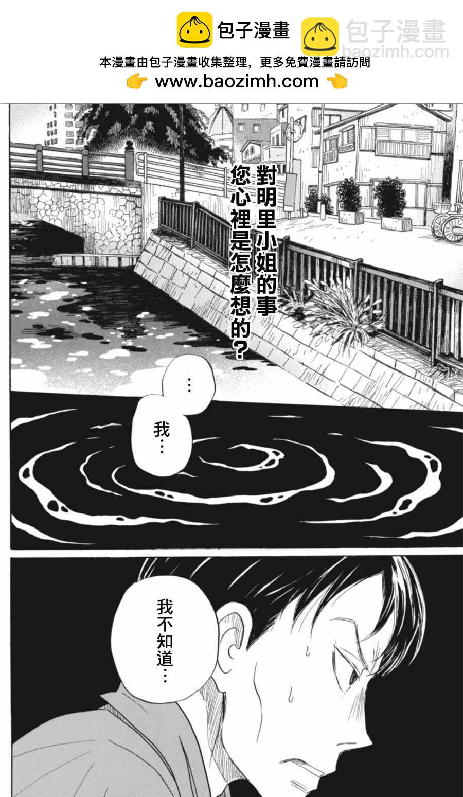 三月的獅子 - 第145話 - 2