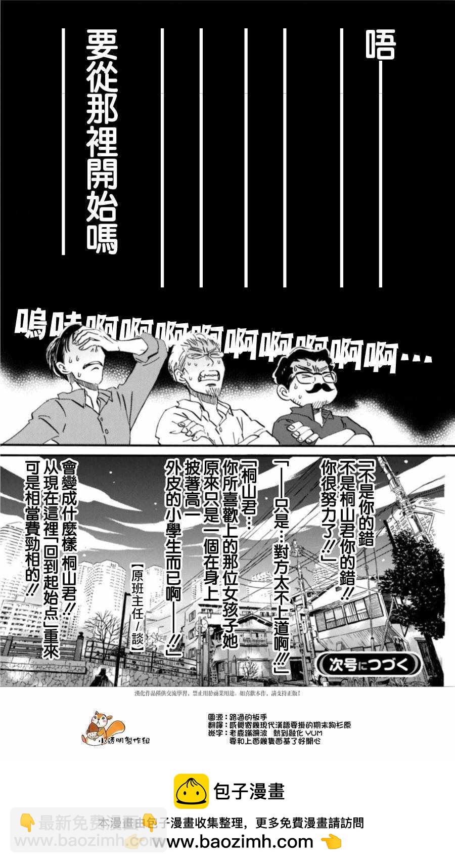 三月的獅子 - 第147話 - 2