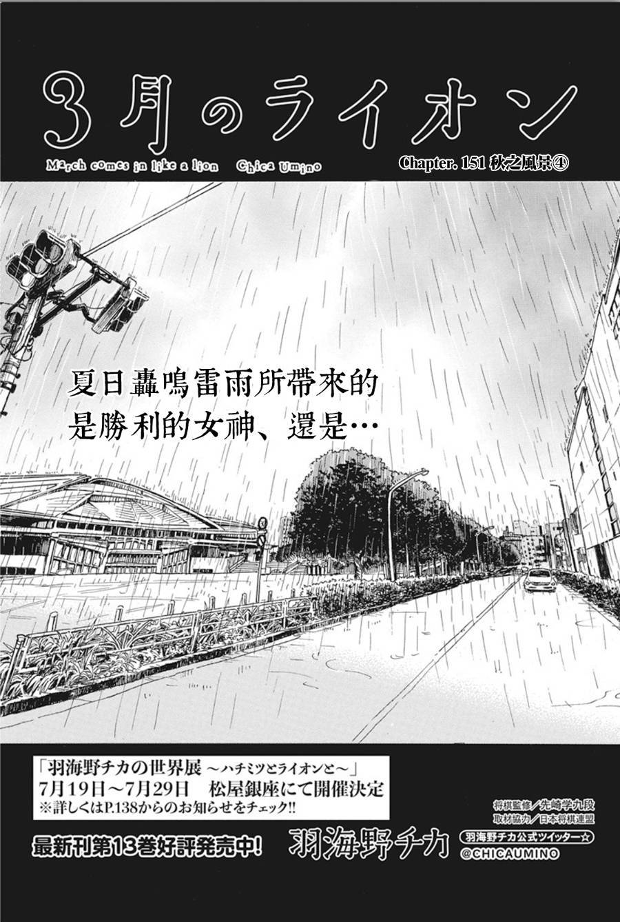 三月的獅子 - 第151話 - 1