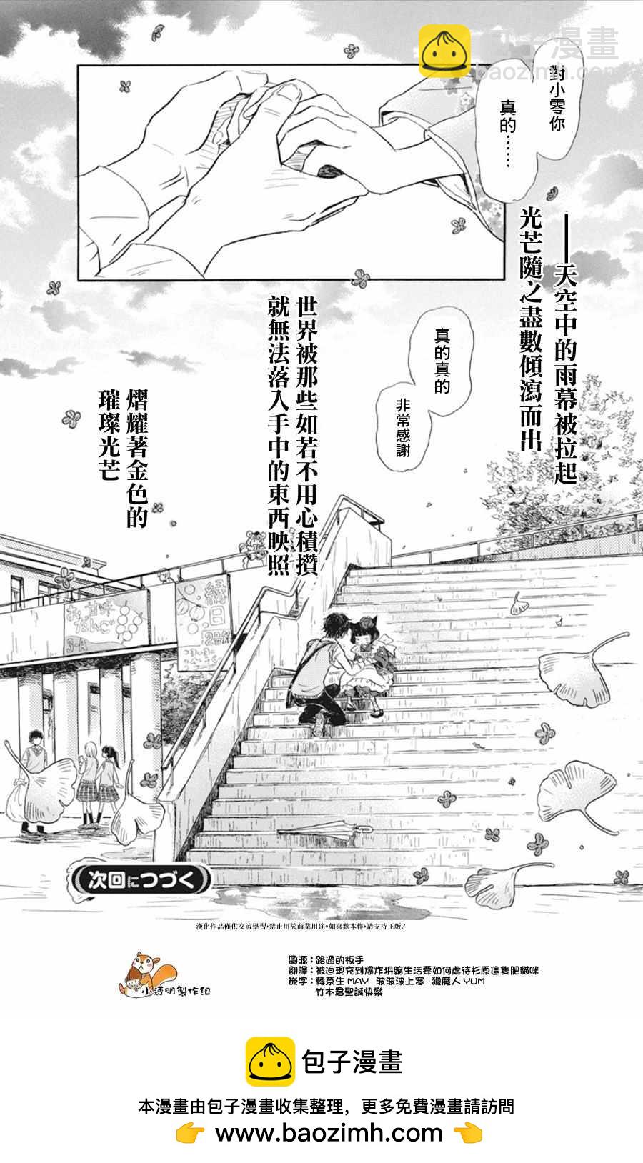 三月的獅子 - 第153話 - 3