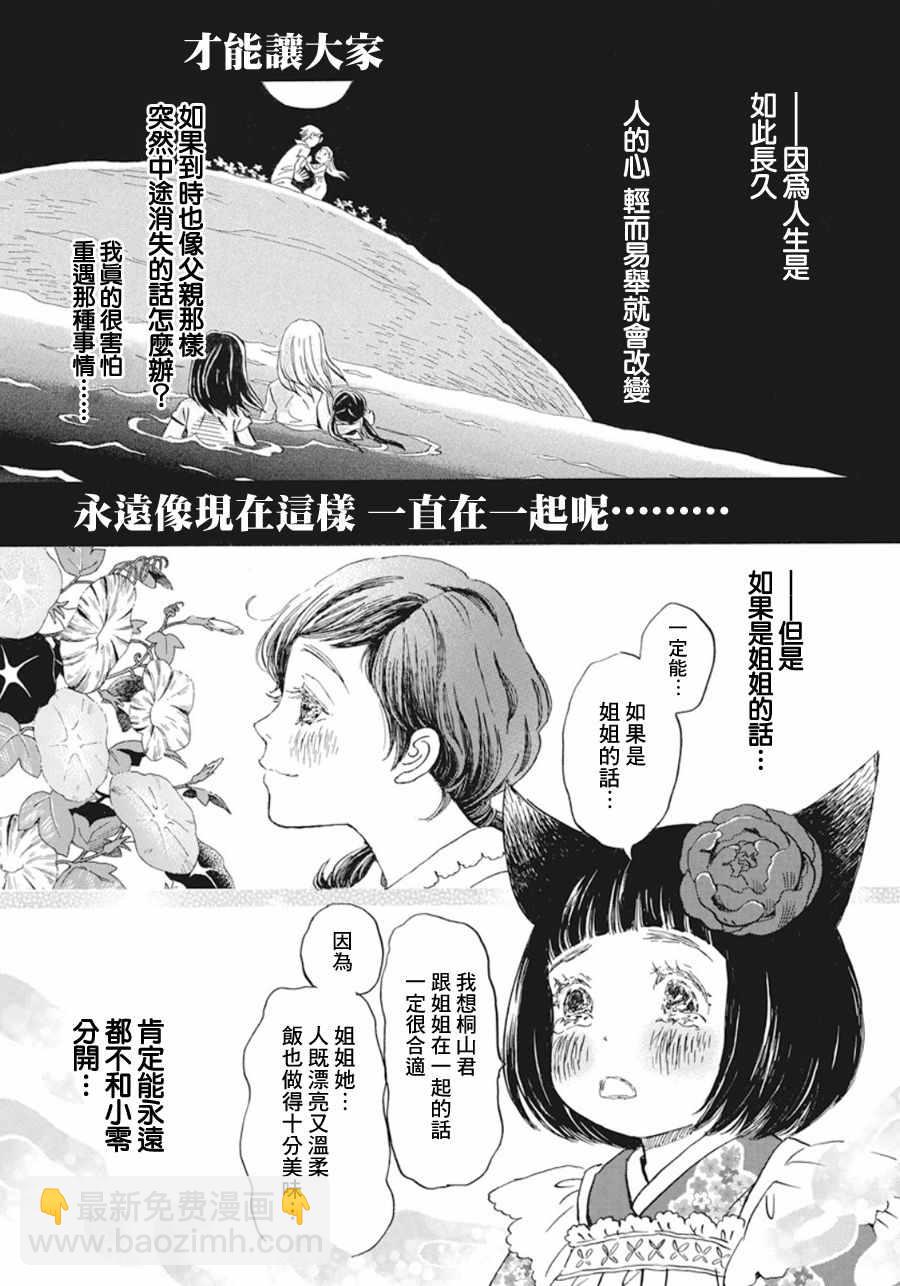 三月的獅子 - 第153話 - 3