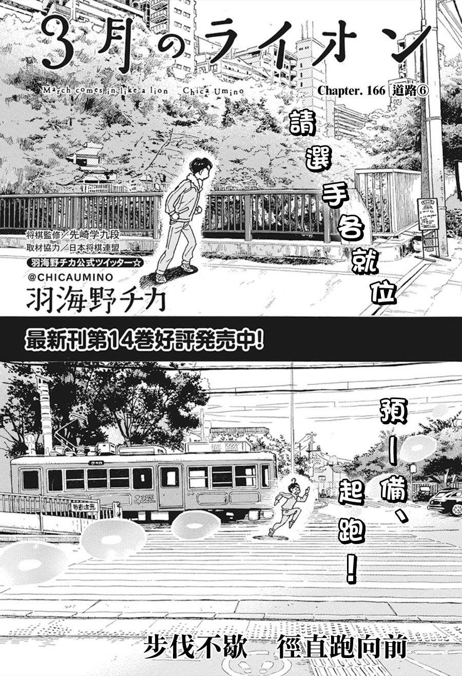 三月的獅子 - 第166話 道路（6） - 1