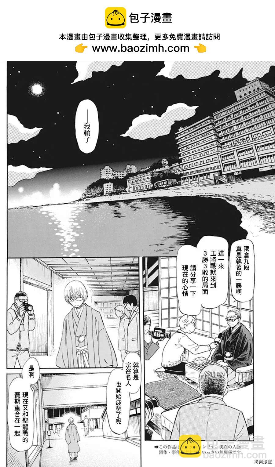 三月的獅子 - 第168話 - 2