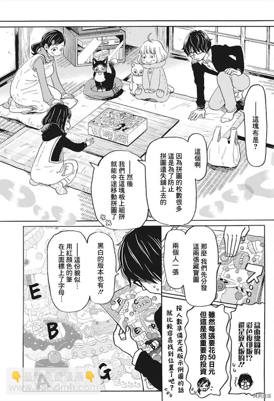 三月的獅子 - 第170話 - 2