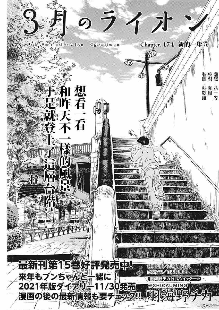 三月的獅子 - 第174話 - 1