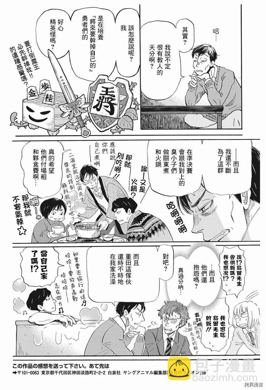 三月的獅子 - 第176話 - 1