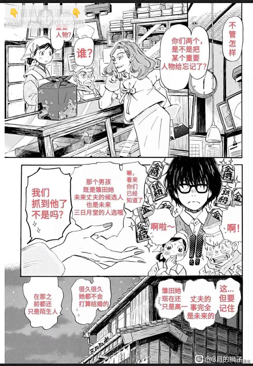 三月的獅子 - 第178話 - 1