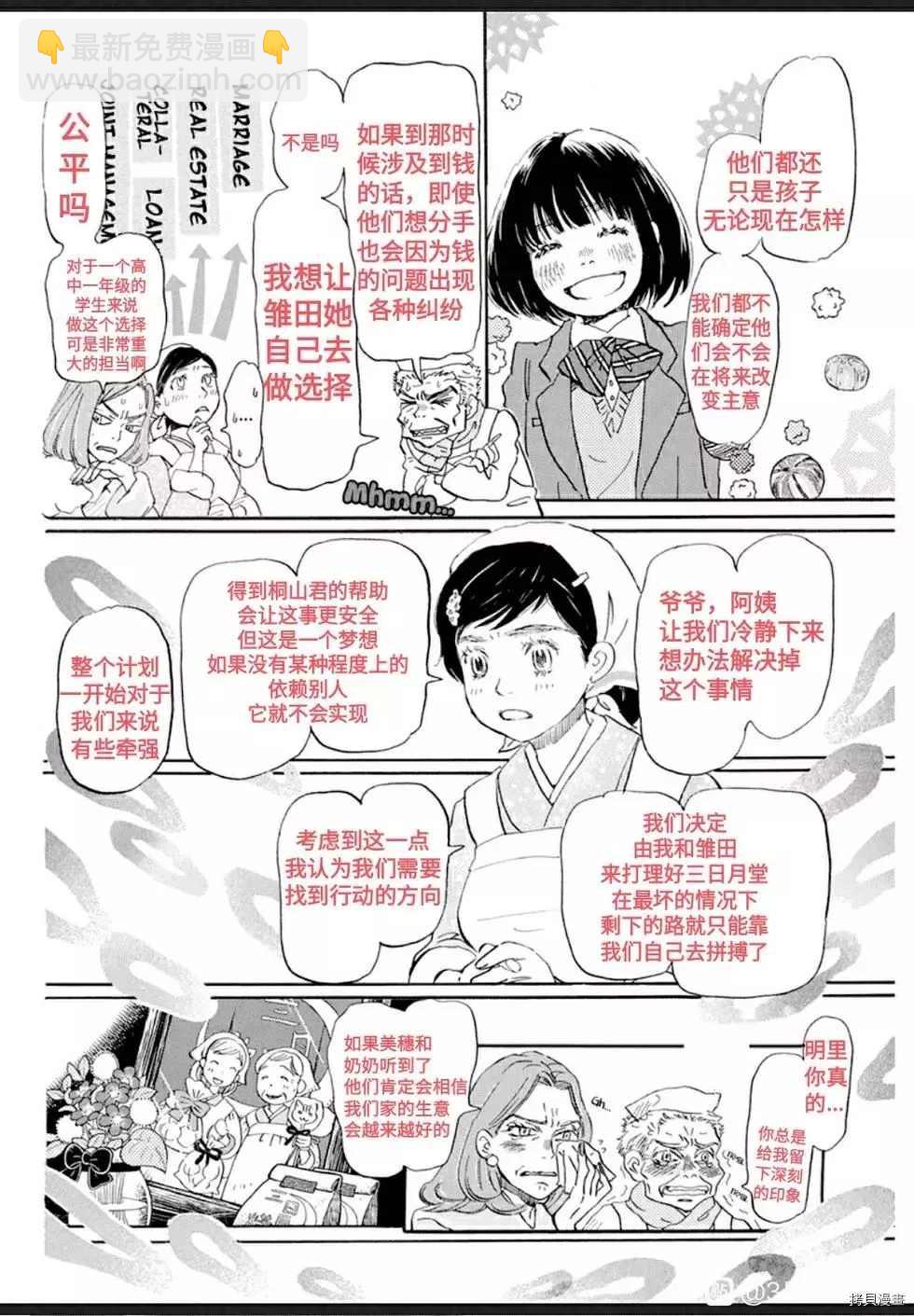 三月的獅子 - 第178話 - 2