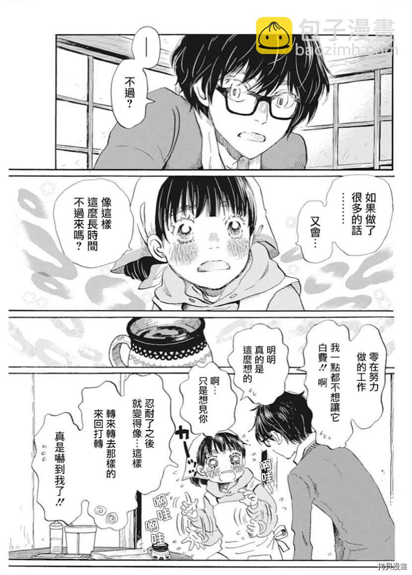 三月的獅子 - 第180話 - 3